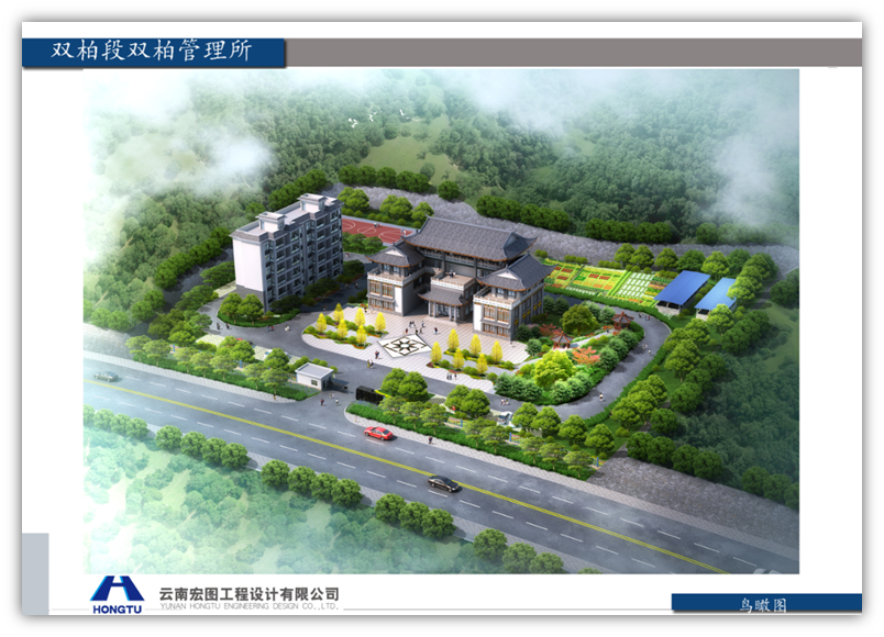 双柏段双柏管理所.png