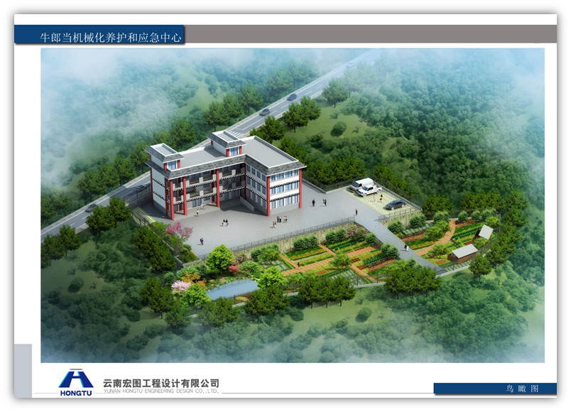 牛郎当机械化养护和应急中心.png