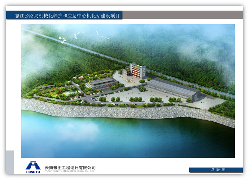 怒江公路局机械化养护和应急中心机化站建设项目1.png