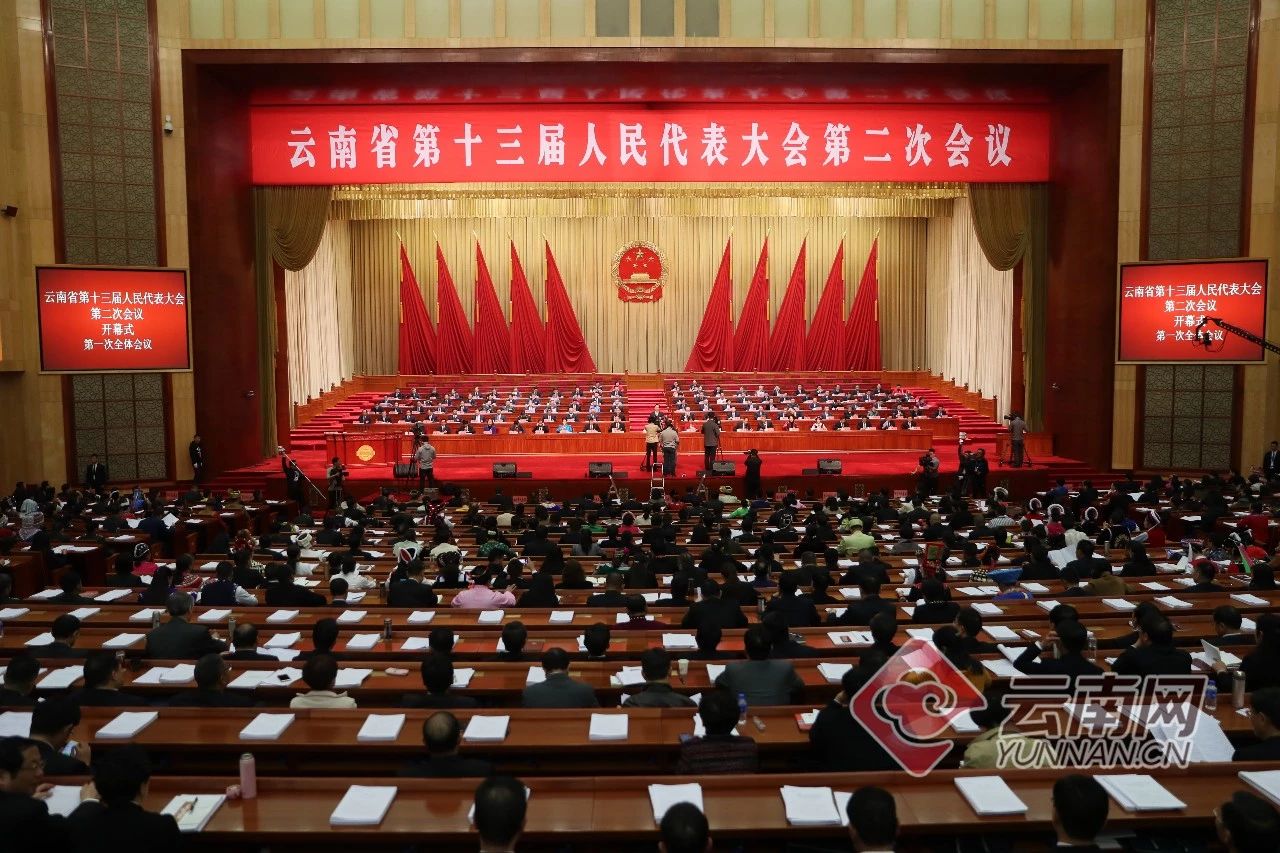 云南省十三届人民代表大会.jpg