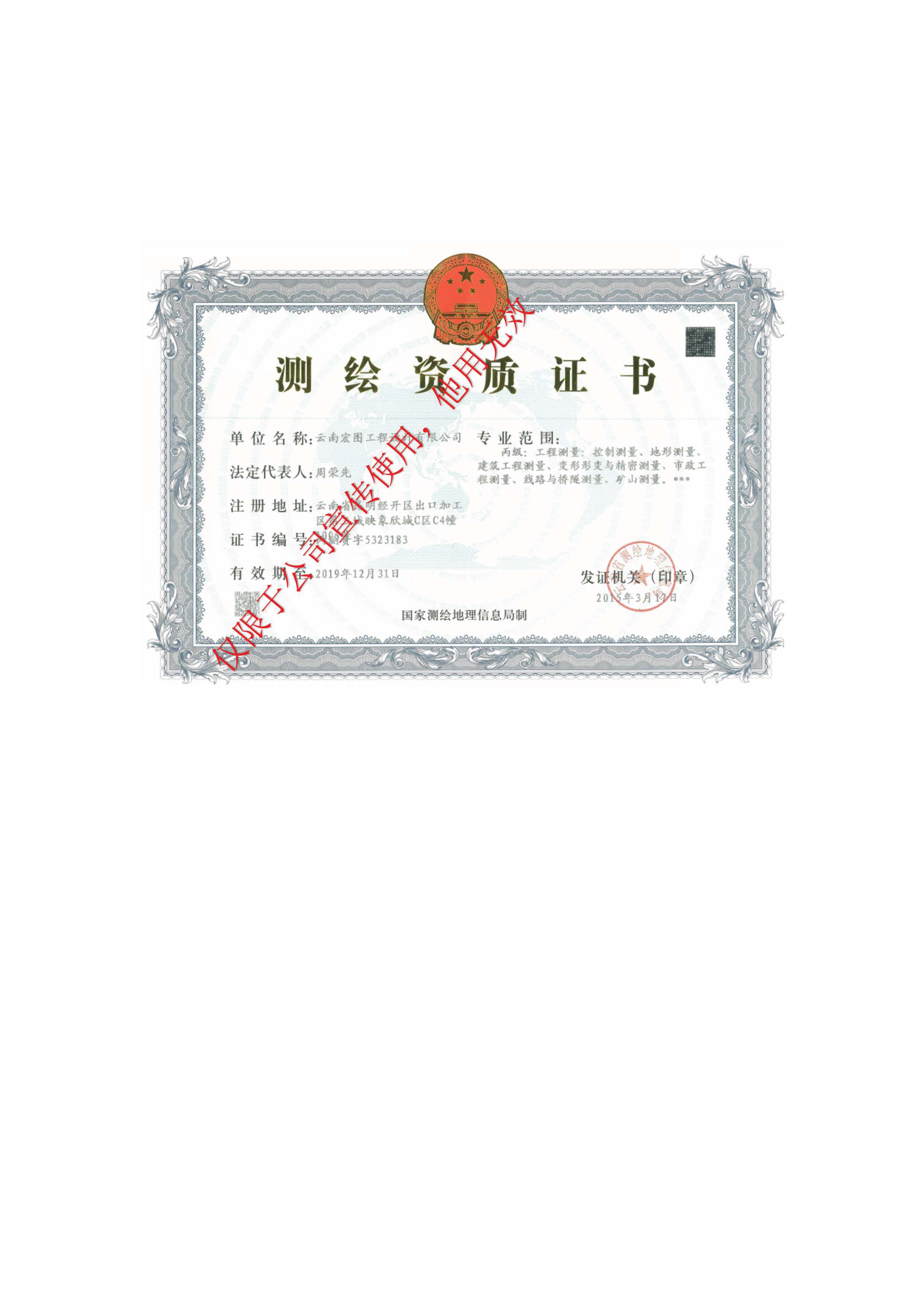 测绘资质证书.jpg